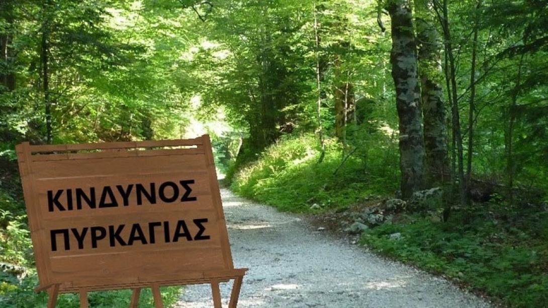 πυρκαγιά