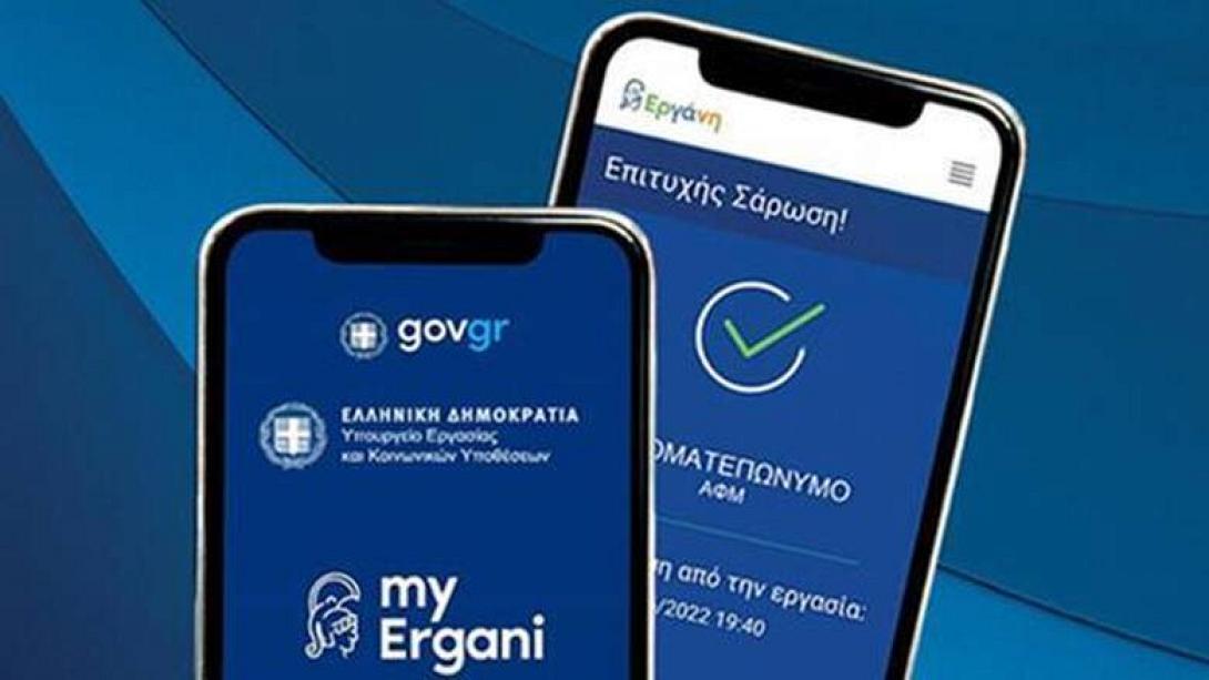 ψηφιακή κάρτα εργασίας
