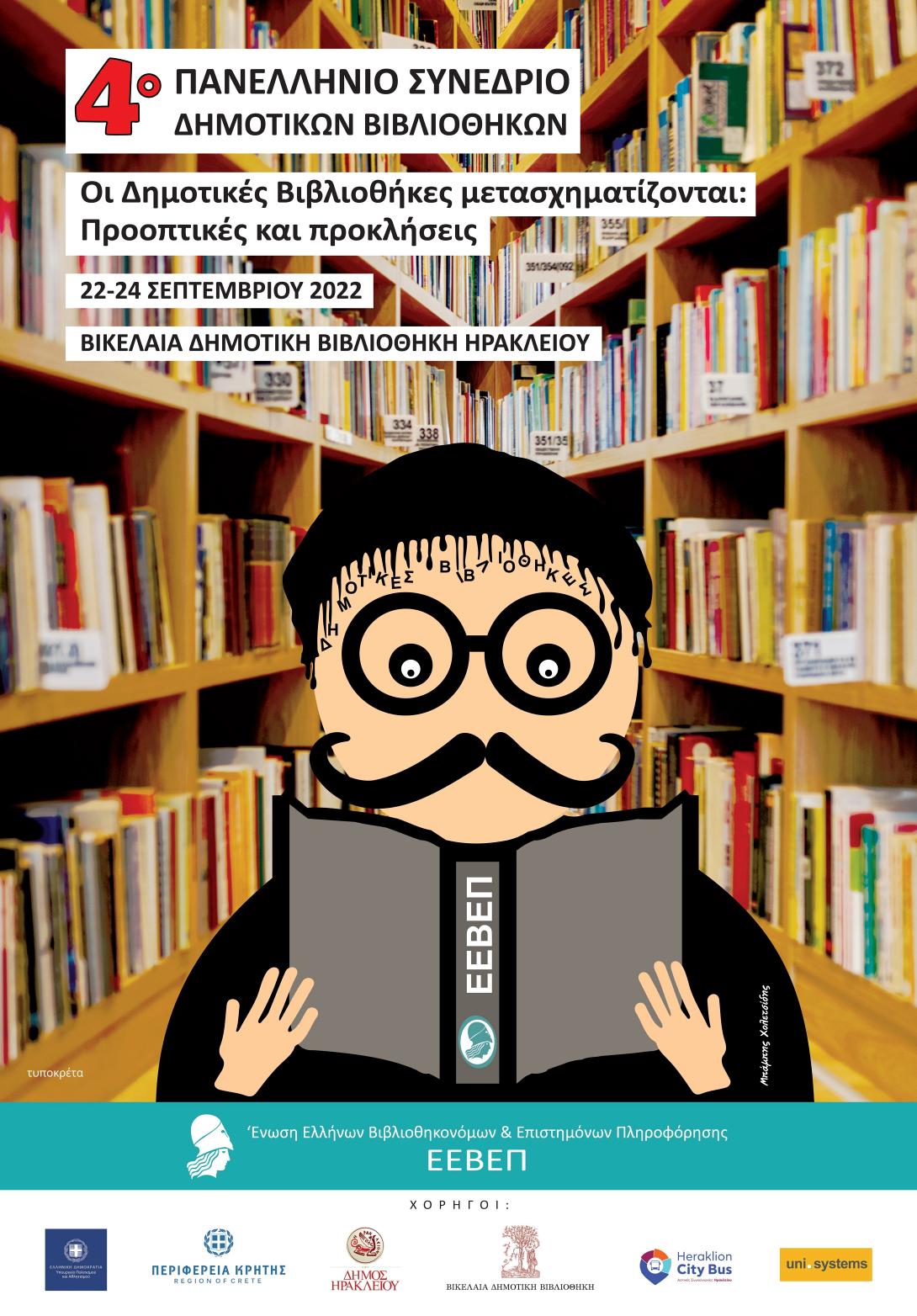 ΒΙΚΕΛΑΙΑ