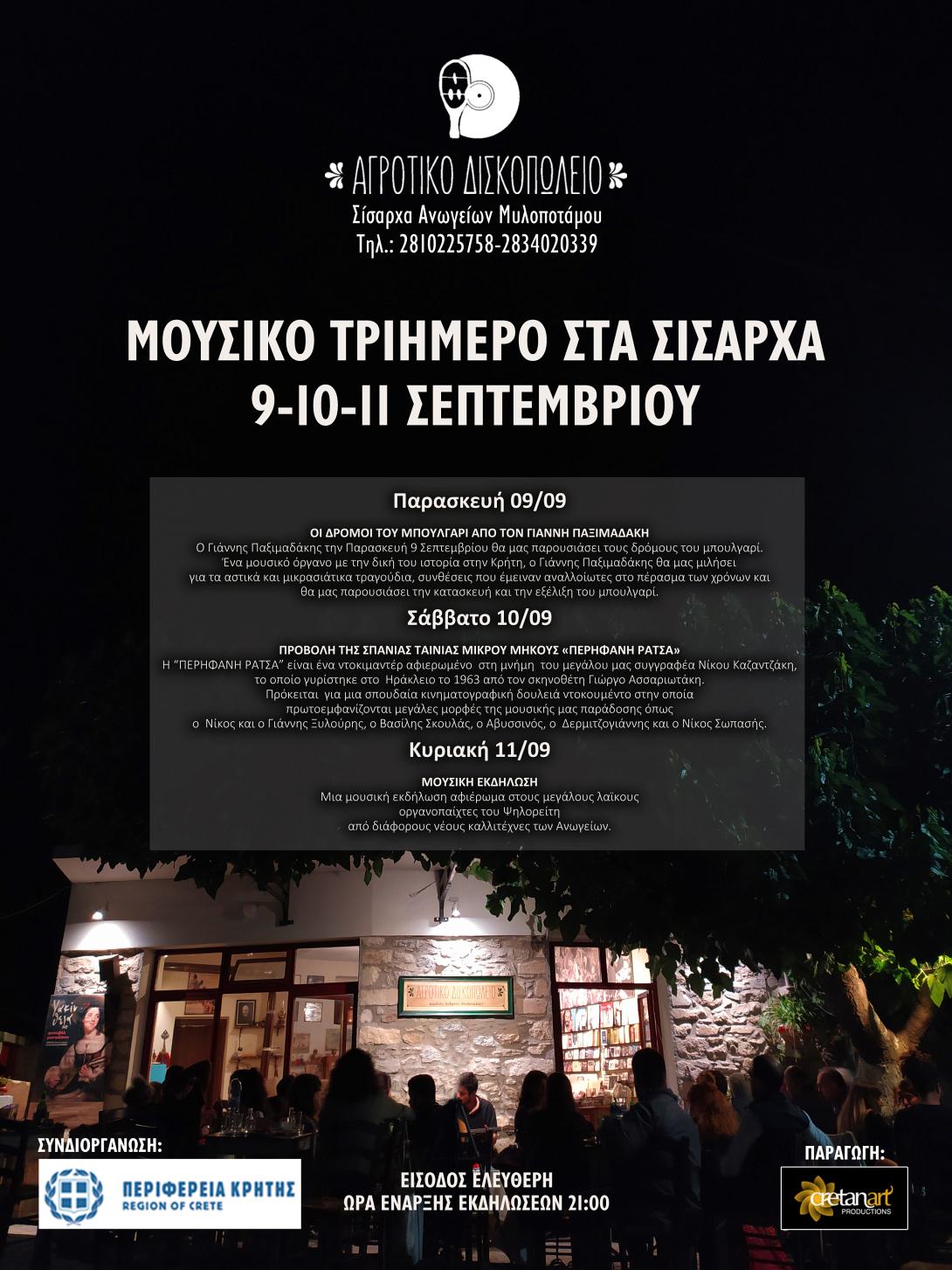 σισαρχα