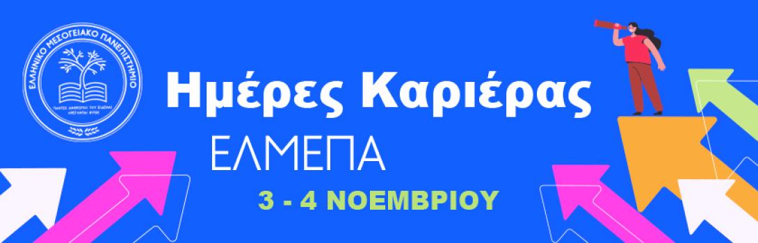 ελμεπα