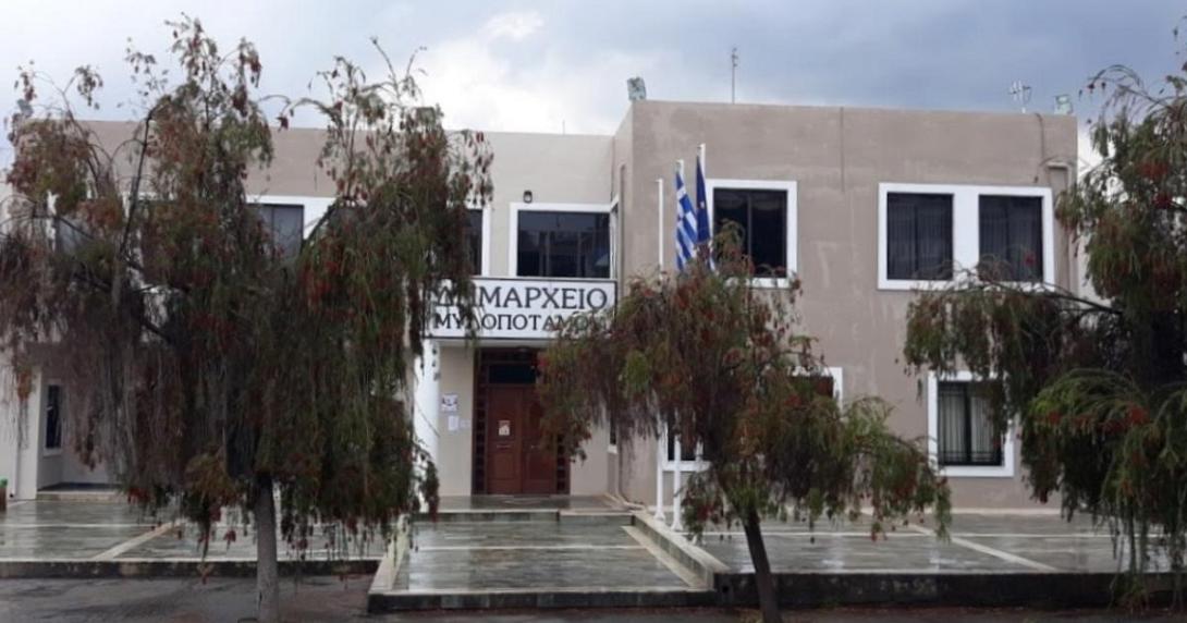 δημαρχείο μυλοποτάμου