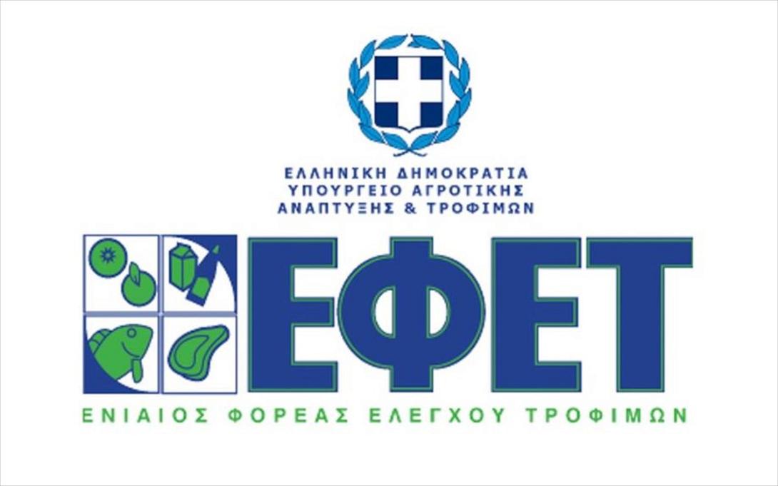 ΕΦΕΤ