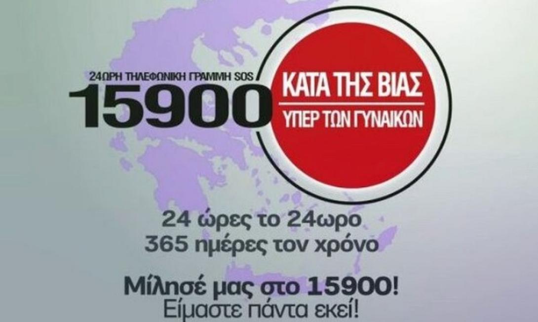 γραμμη sos
