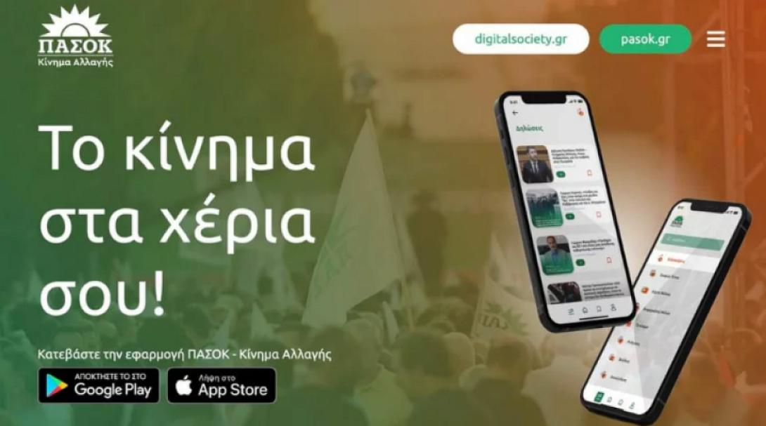 ΠΑΣΟΚ