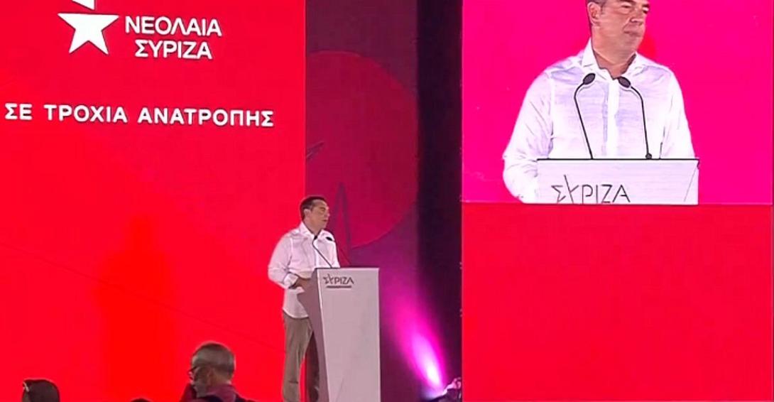 Τσίπρας