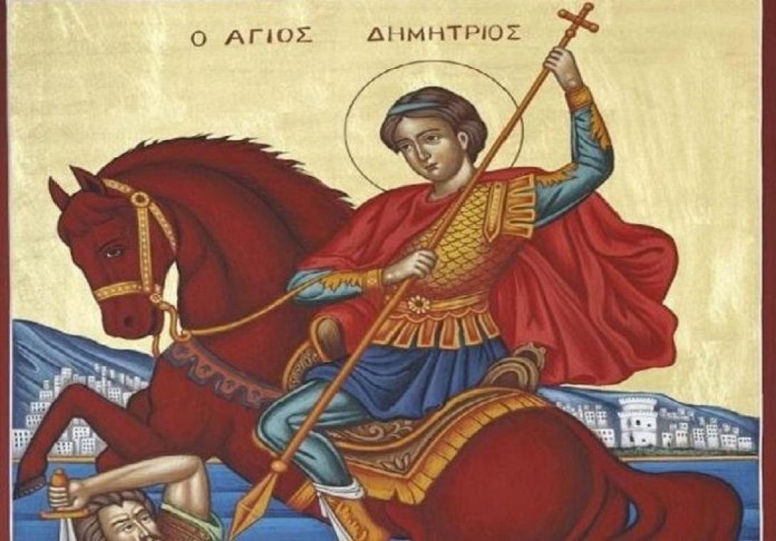 άγιος δημήτριος