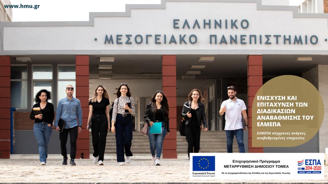 ελμεπα