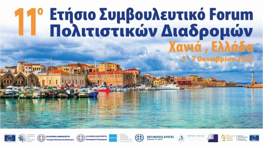 χανιά πολιτιστικές διαδρομές