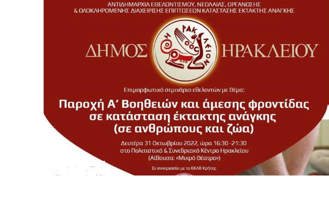 ΣΕΜΙΝΑΡΙΟ