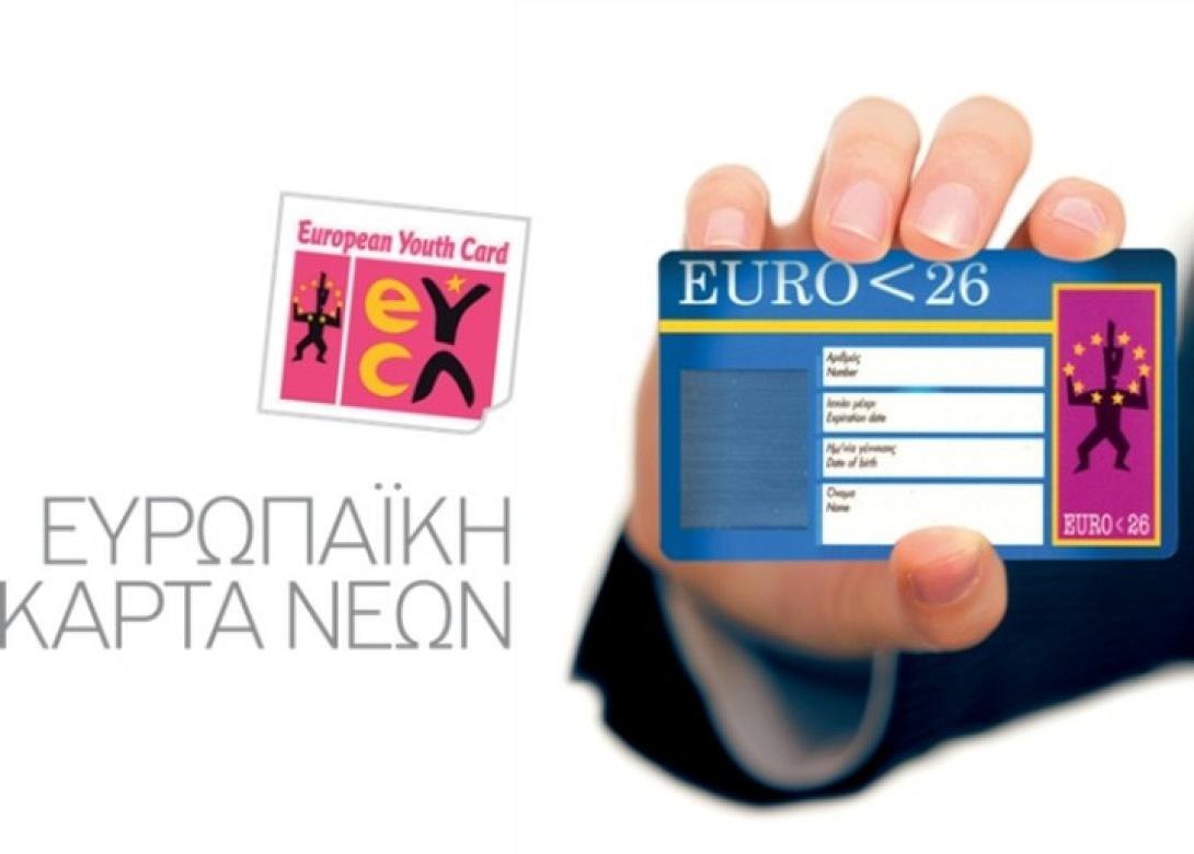 ευρωπαϊκή κάρτα νέων
