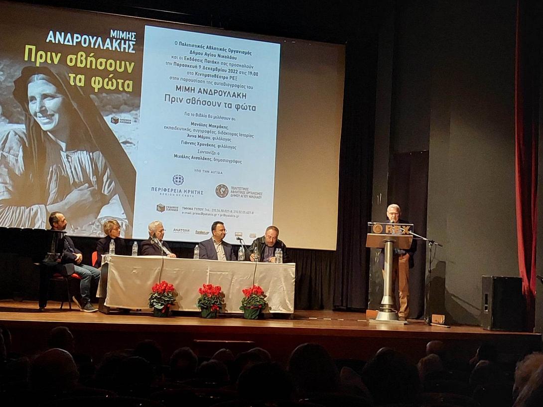 ΒΙΒΛΙΟ ΑΝΔΡΟΥΛΑΚΗ