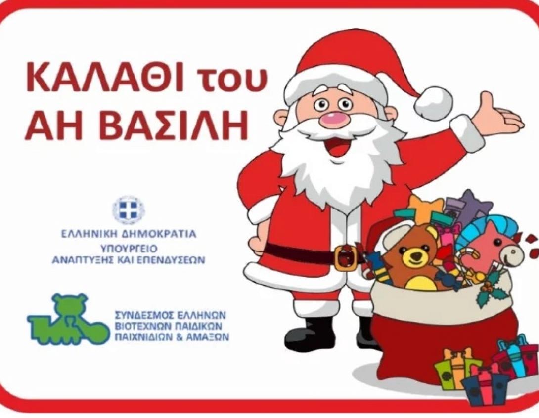 Αη Βασίλης