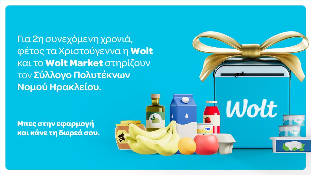 wolt σύλλογος πολυτέκνων