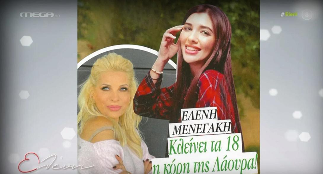 μενεγακη