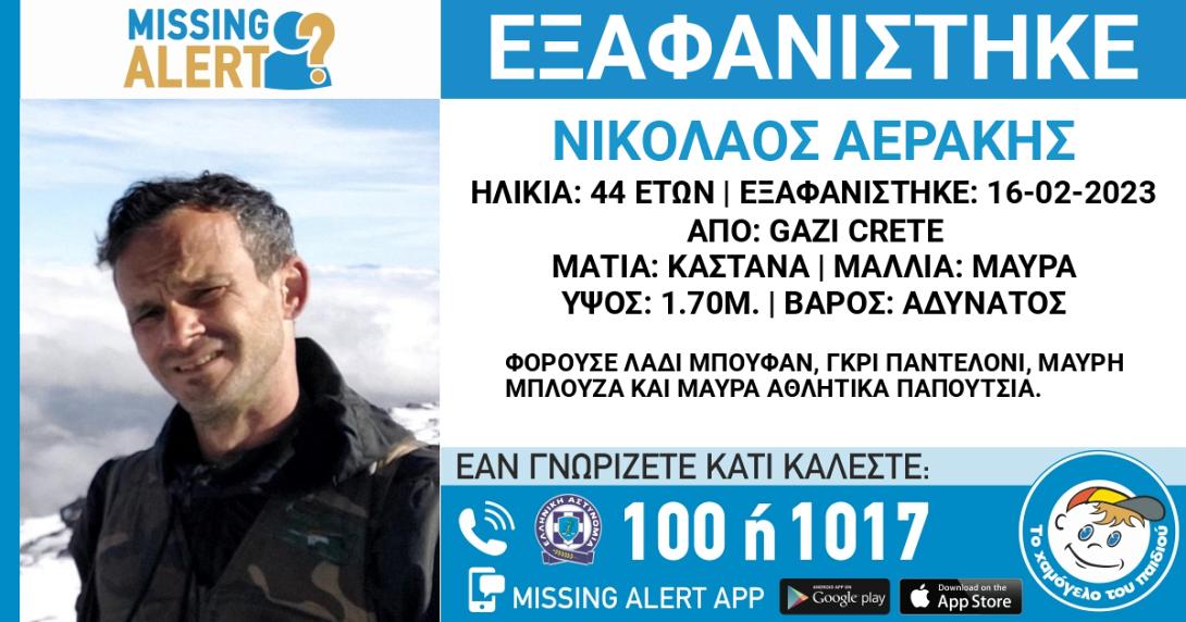 νίκος αεράκης εξαφάνιση