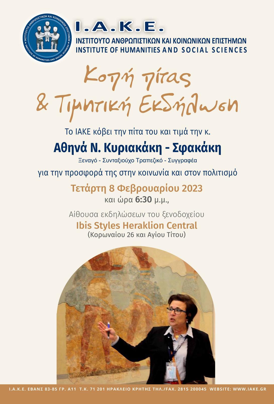 ΙΑΚΕ