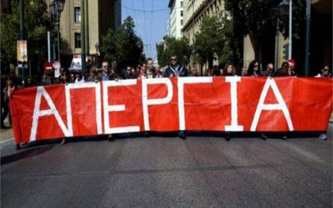 απεργία