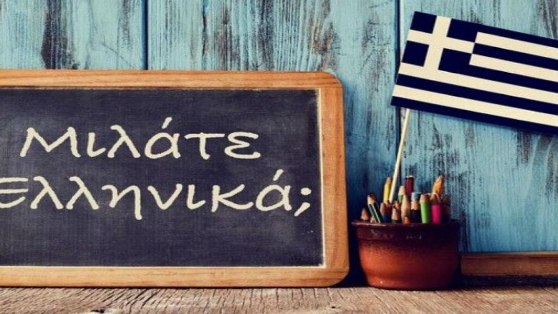 ελληνικά