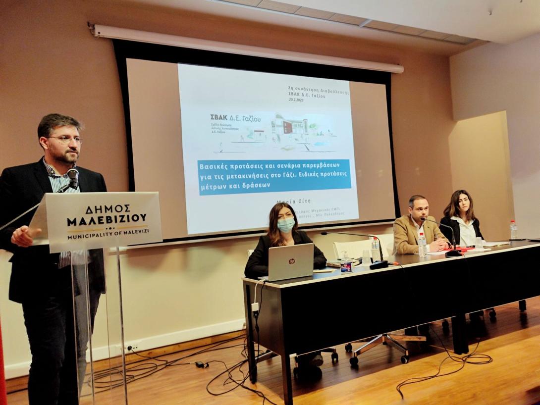 σχεδιο βιωσιμης αστικης κινητικοτητας γαζι