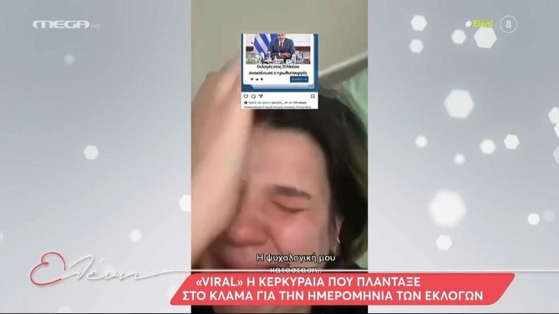 κερκυραια