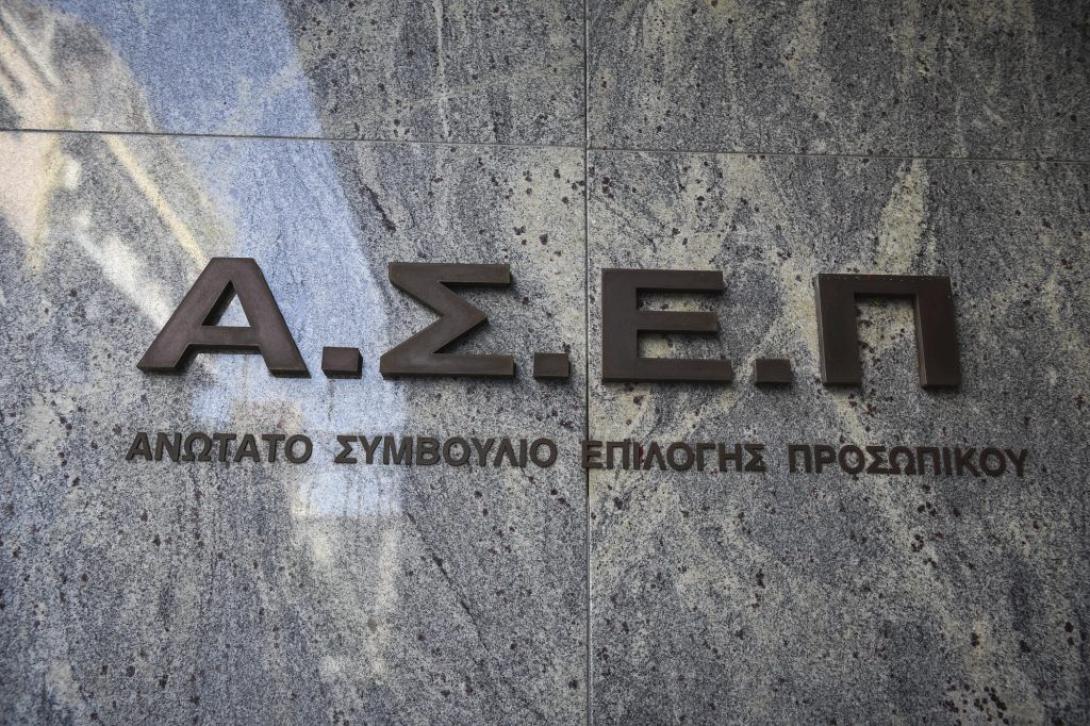 ΑΣΕΠ