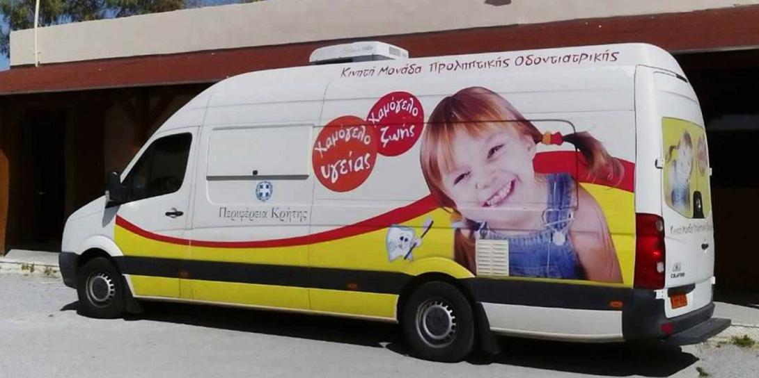 κινητη οδοντιατρικη μοναδα