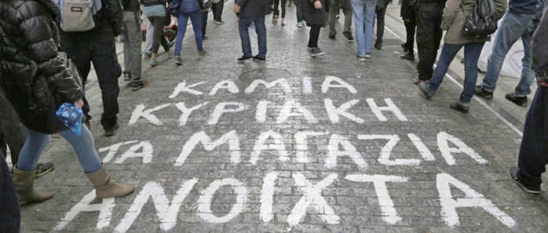 κυριακη αργια
