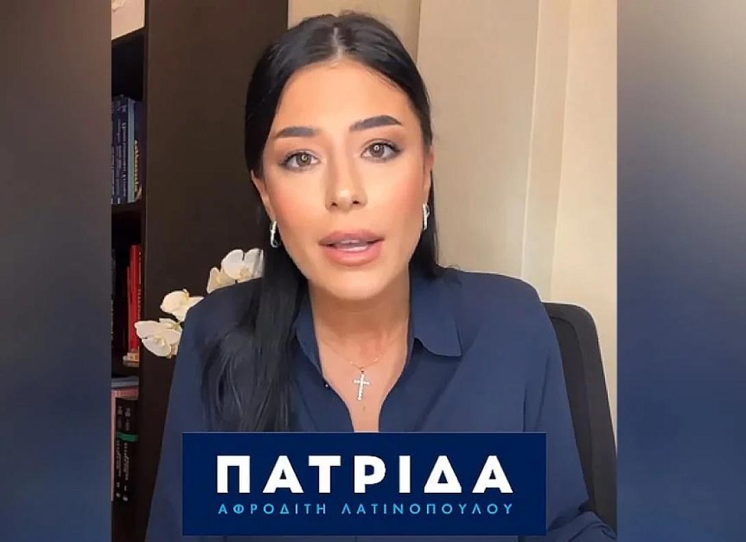 Αφροδίτη Λατινοπούλου