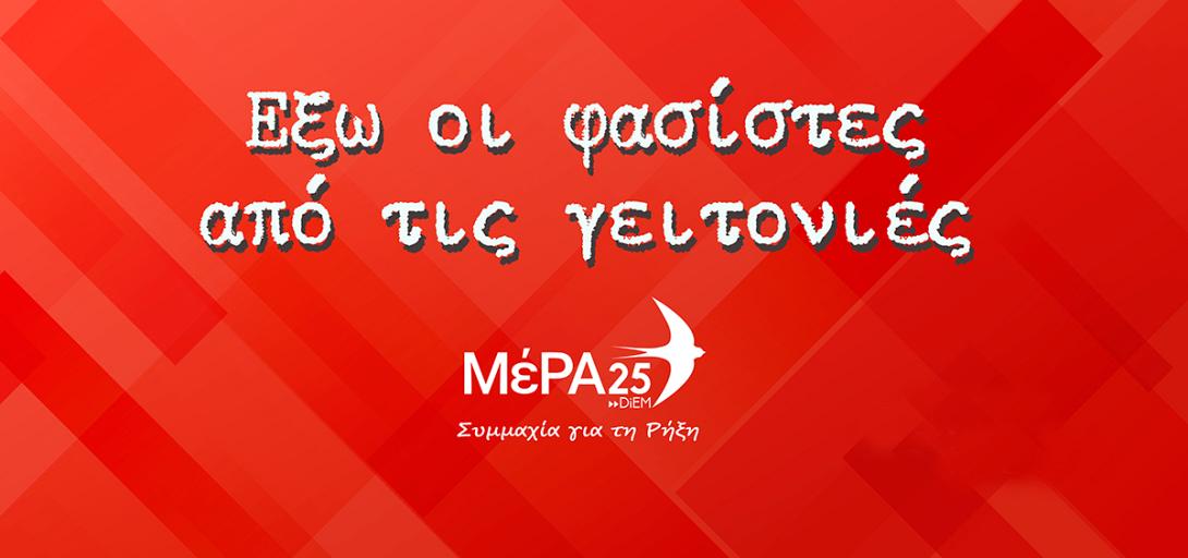μερα25