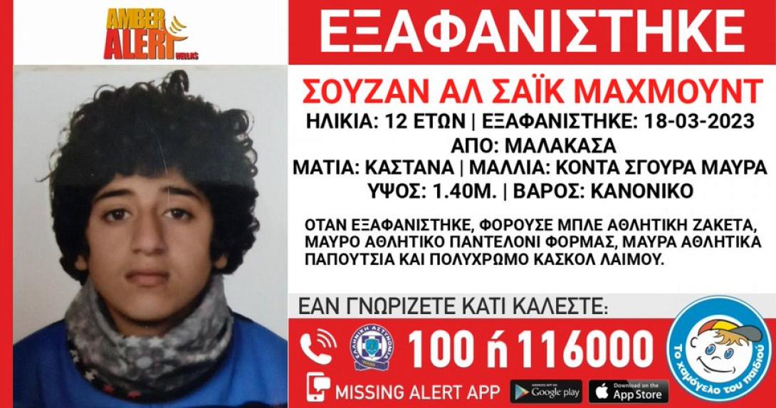 ΕΞΑΦΑΝΙΣΗ ΜΑΛΑΚΑΣΑ