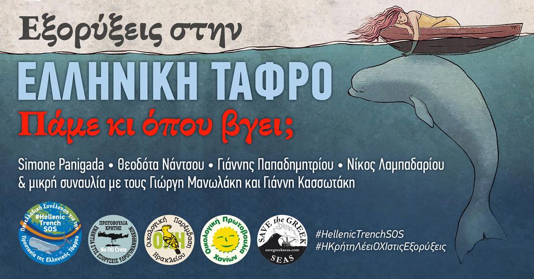 εξορύξεις