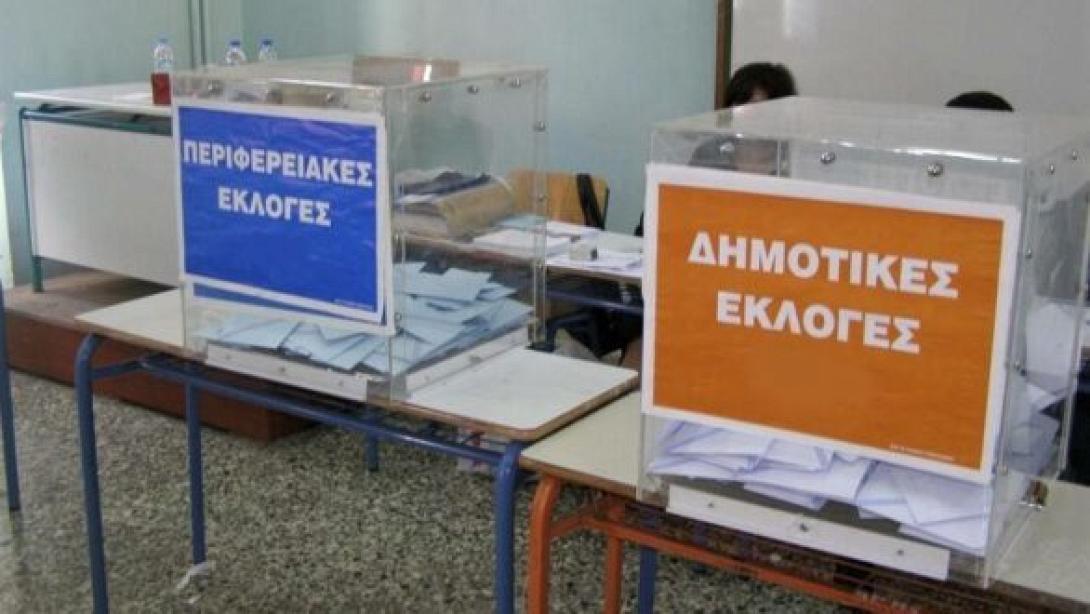δημοτικές εκλογές