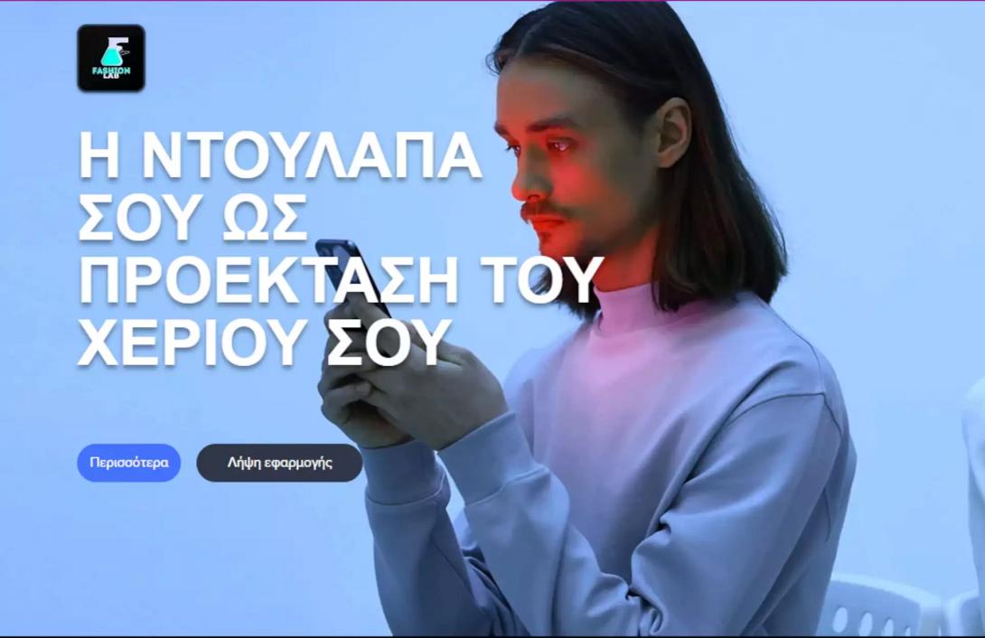 ΕΦΑΡΜΟΓΗ ΓΙΑ ΡΟΥΧΑ