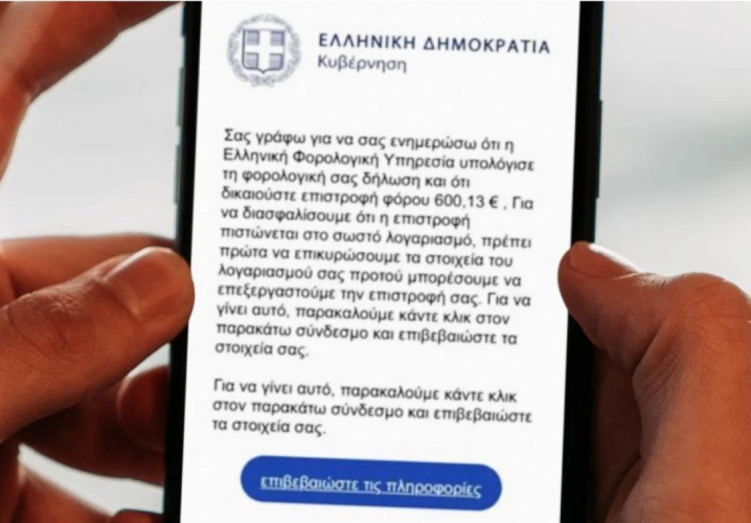 απάτη email