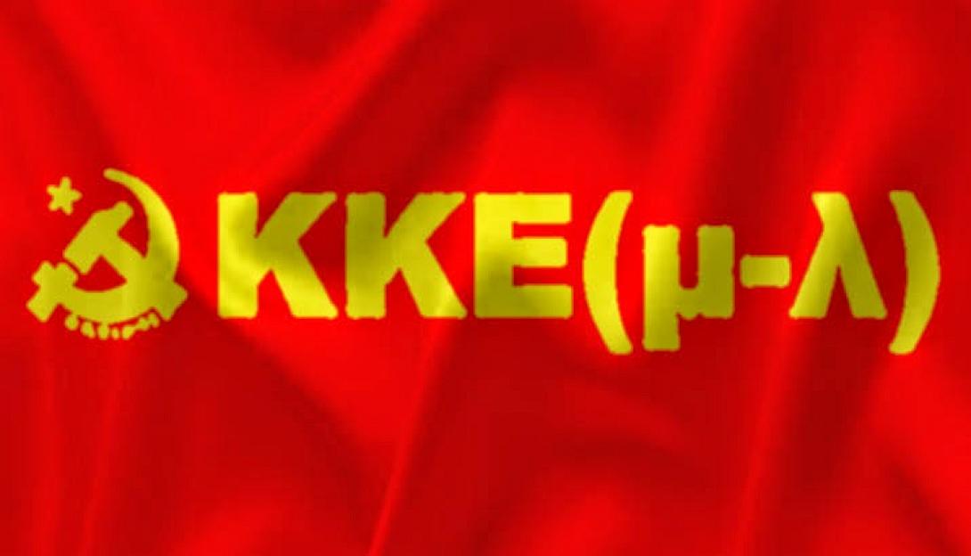 ΚΚΕ μλ