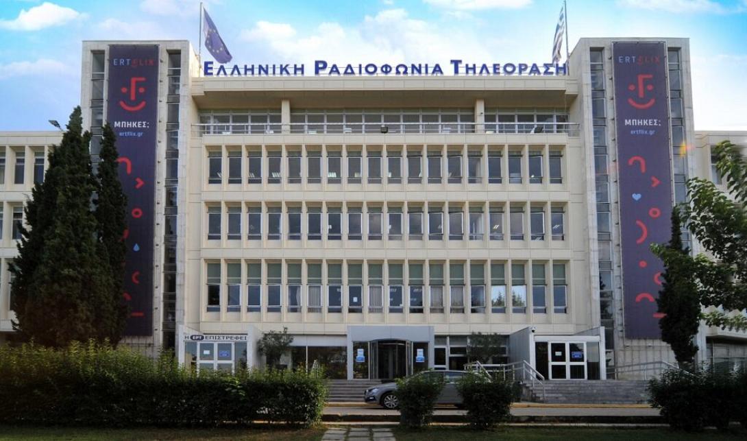 ΕΡΤ