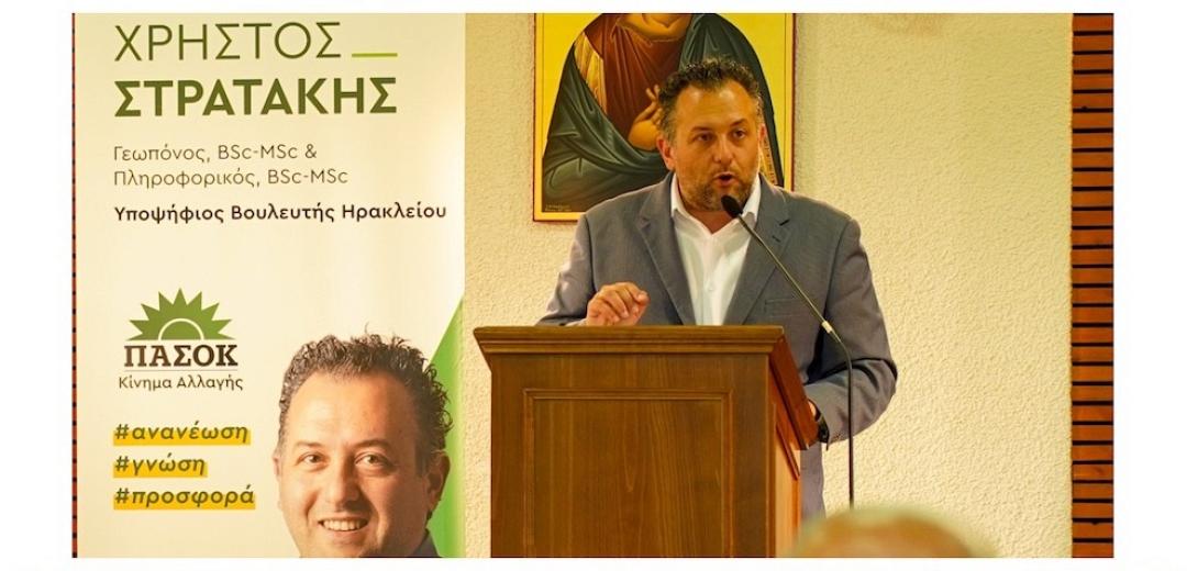 Στρατάκης