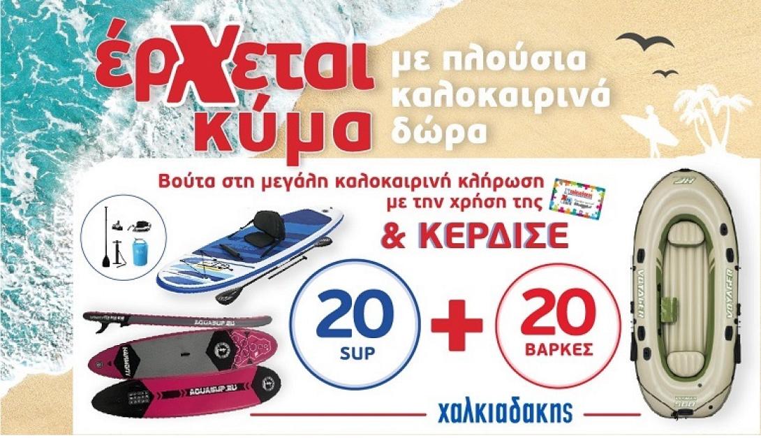 σούπερ μάρκετ χαλκιαδάκης