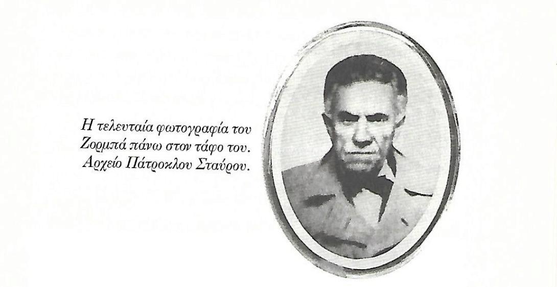 ζορμπάς