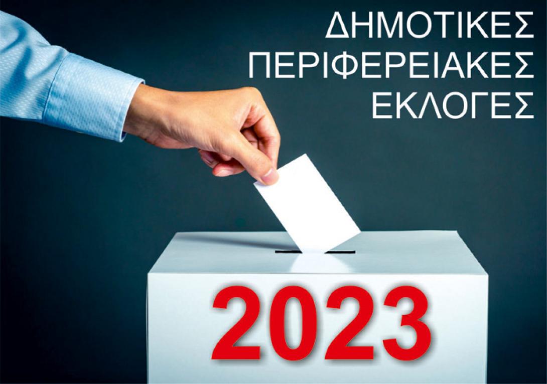 Αυτοδιοικητικές Εκλογές 2023