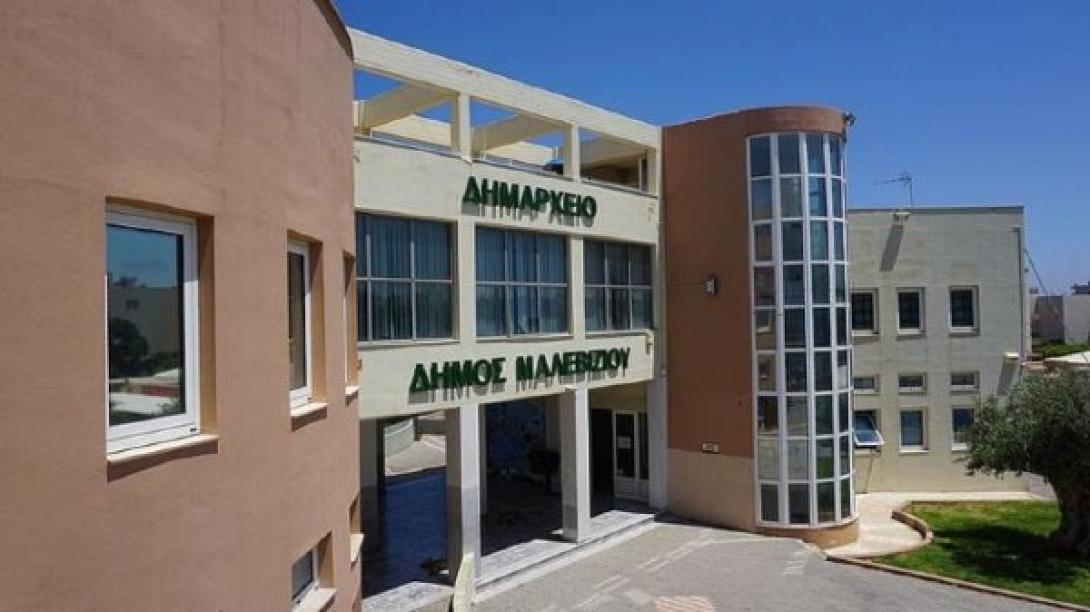 δημαρχειο μαλεβιζιου