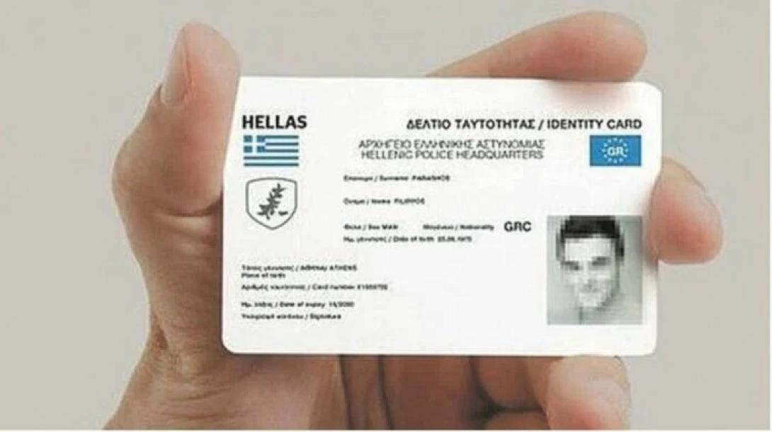 νέα ταυτότητα