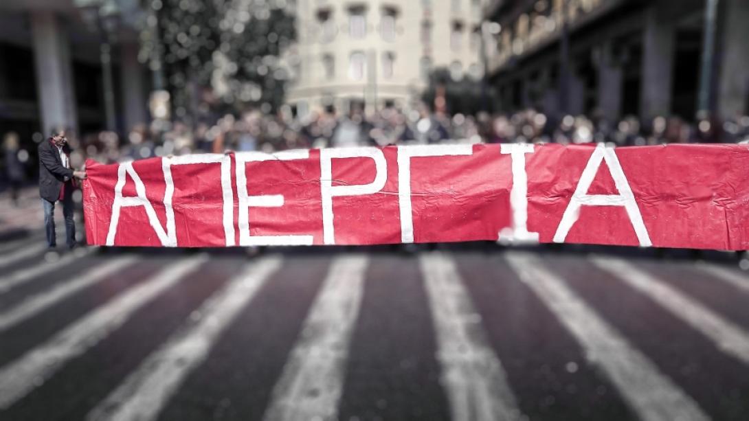 ΑΠΕΡΓΙΑ