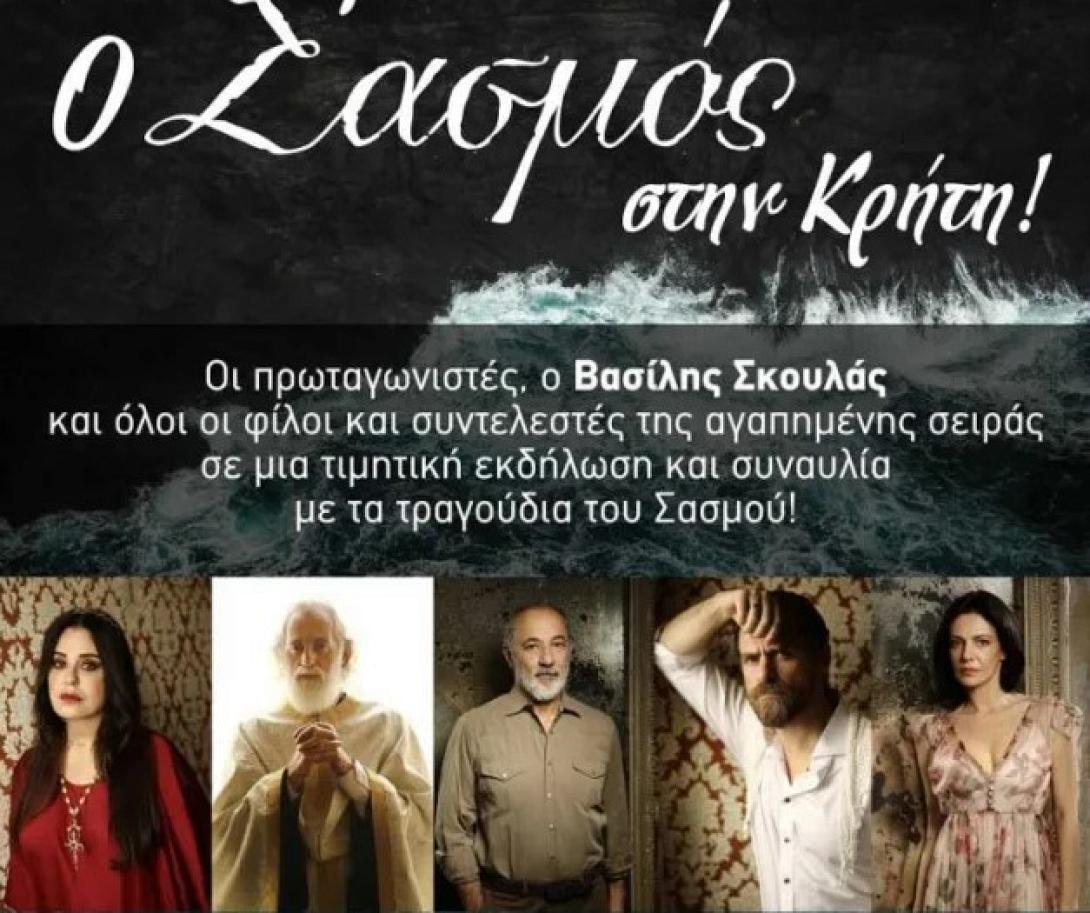 σασμος