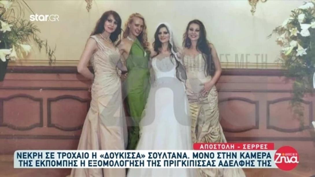 σουλτανα