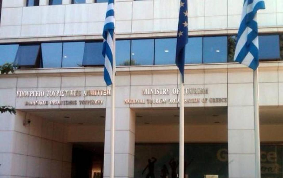 Υπουργείο Τουρισμού