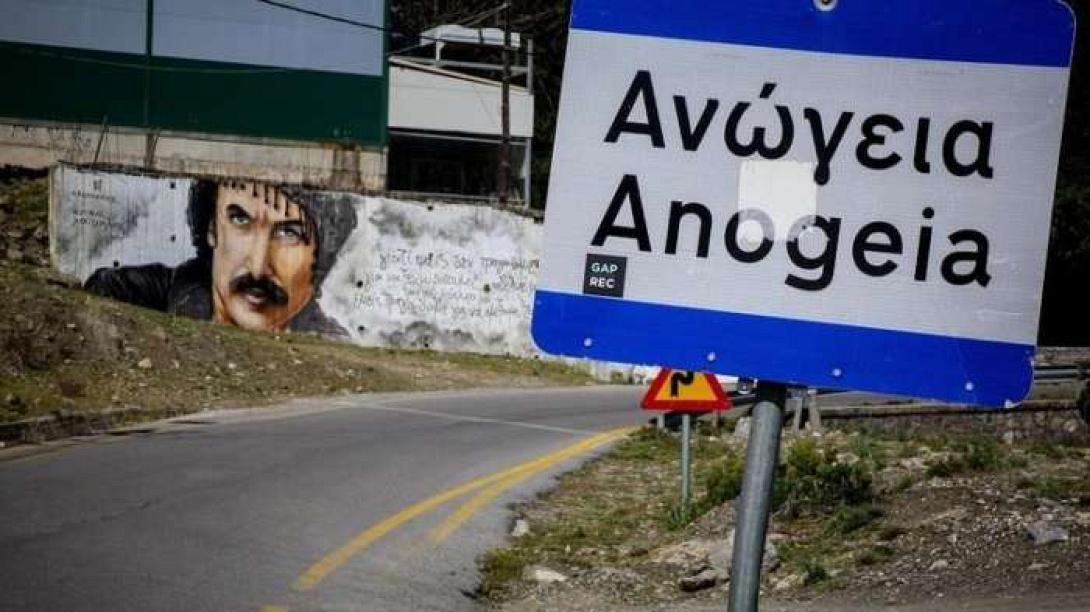 ανωγεια