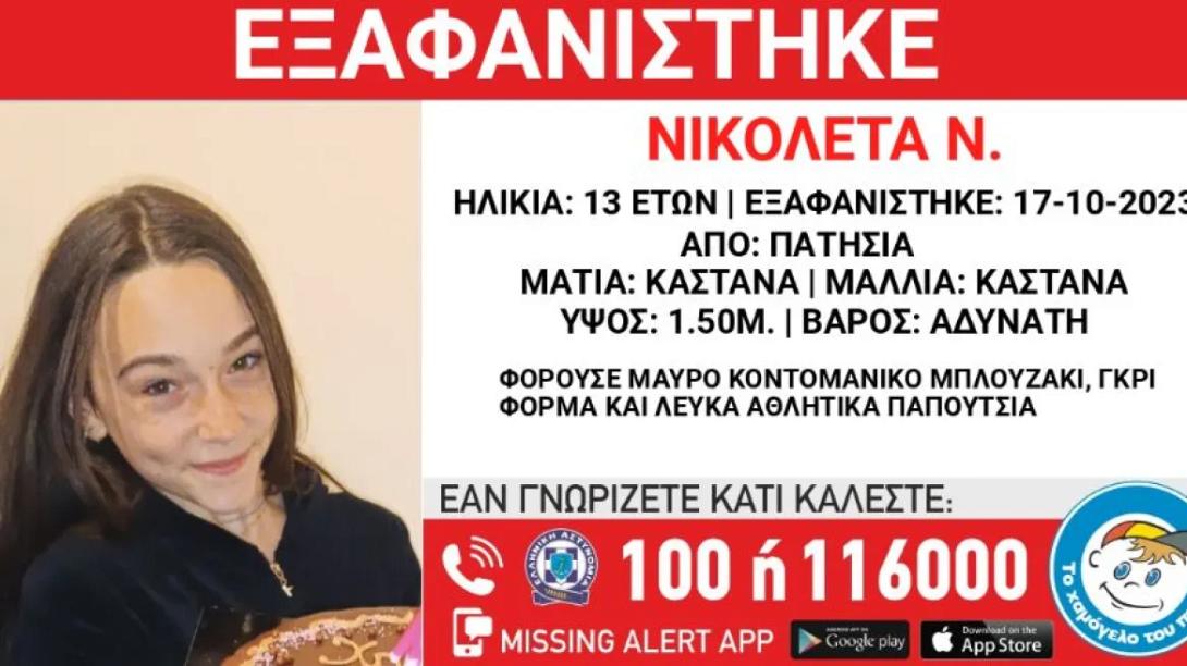εξαφανιση 