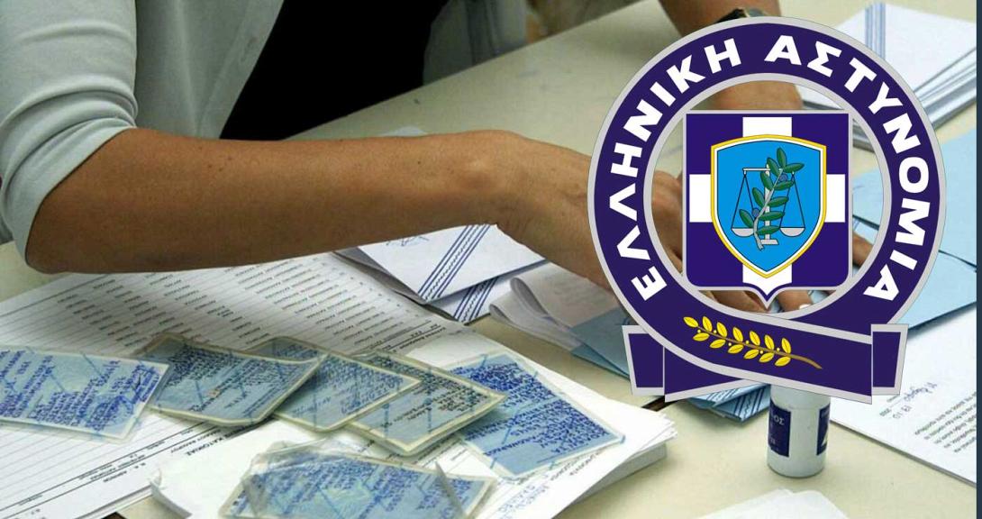 ταυτοτητες
